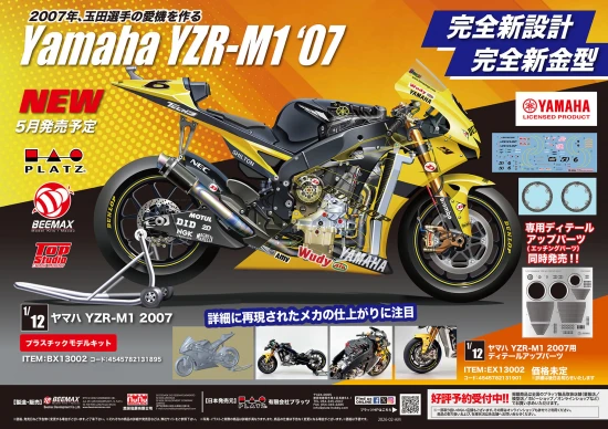 1:12 Yamaha YZR-M1 2007 MotoGP Racing Motorcycle
