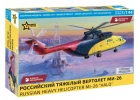 Russian Heavy Helicopter MI-26 “HALO”