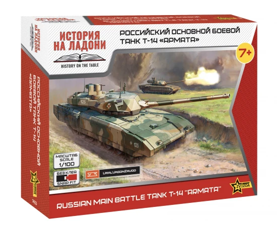 T-14 Armata Main Battle Tank
