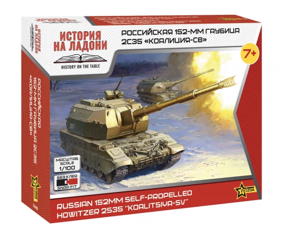 Russian 152mm Self-Propelled Howitzer 2S35 Koalitsiya-SV